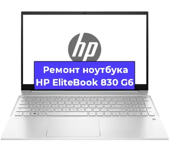 Замена процессора на ноутбуке HP EliteBook 830 G6 в Москве
